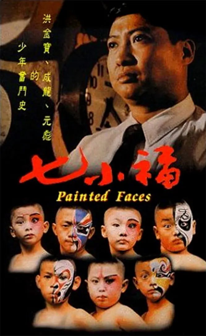 七小福1988 - 夸克网盘 资源封面图