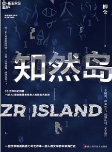 知然岛 - 夸克网盘 资源封面图