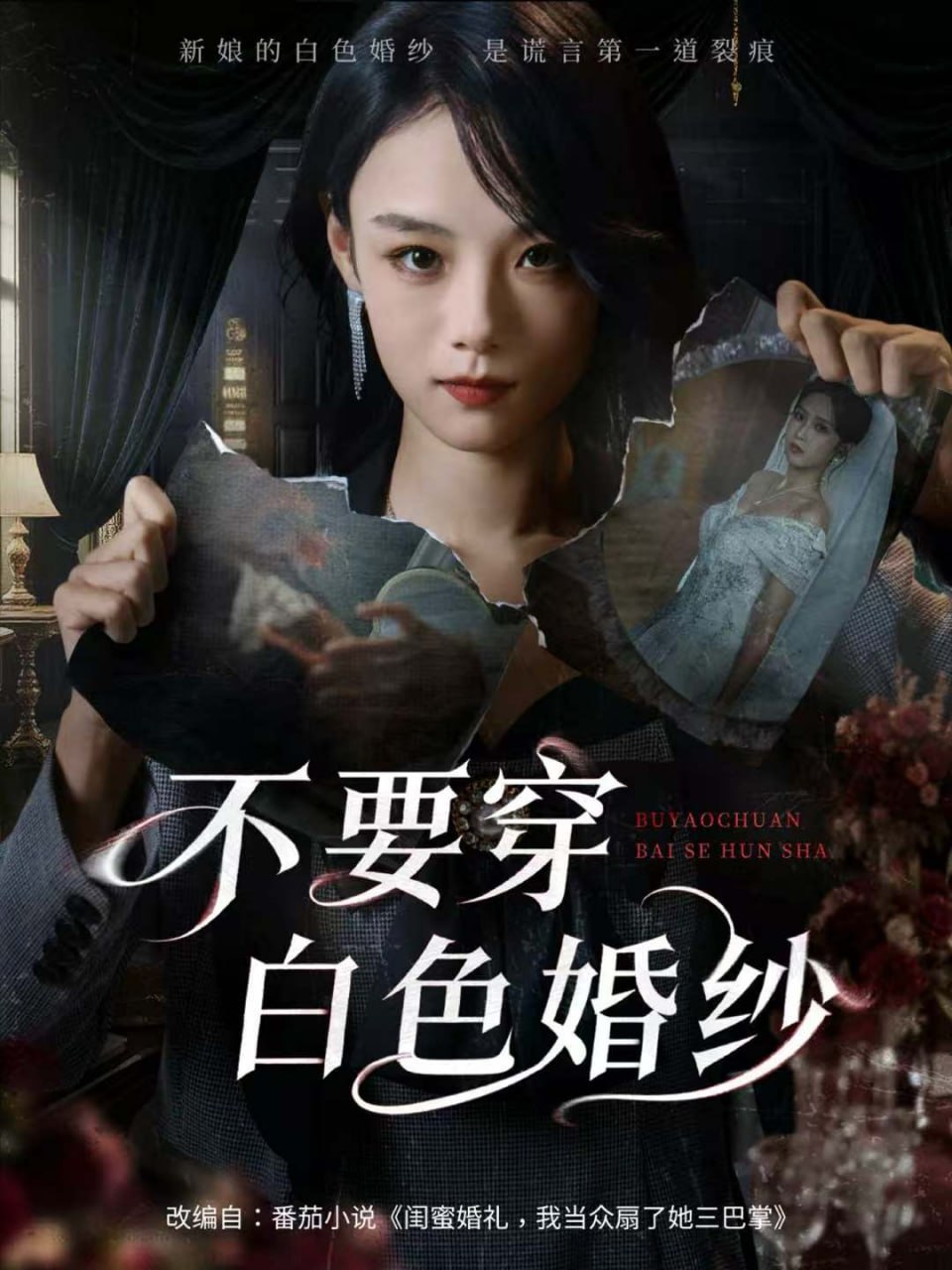不要穿白色婚纱（62集）刘诣文＆乐思铄|短剧 - 百度网盘 资源封面图
