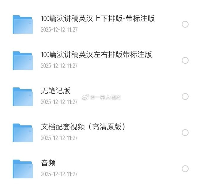 TED演讲稿电中英双语精选100篇视频音频注释字幕学英语电子版素材 - 夸克网盘 资源封面图
