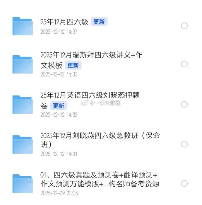 2025年12月英语四六级最新备考冲刺资料 - 夸克网盘 资源封面图