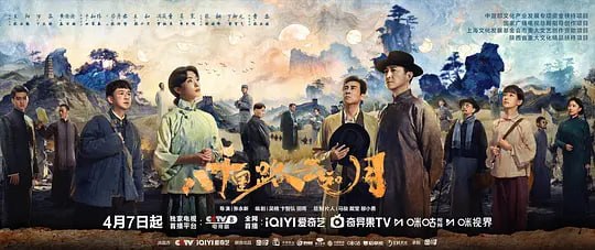八千里路云和月 (2026) WEB- 4K HDR高码 第12集 - 百度网盘 资源封面图