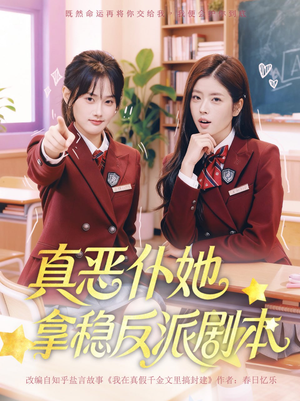 真恶仆她拿稳反派剧本（75集）张颖菲＆熊安妮|短剧 - 百度网盘 资源封面图