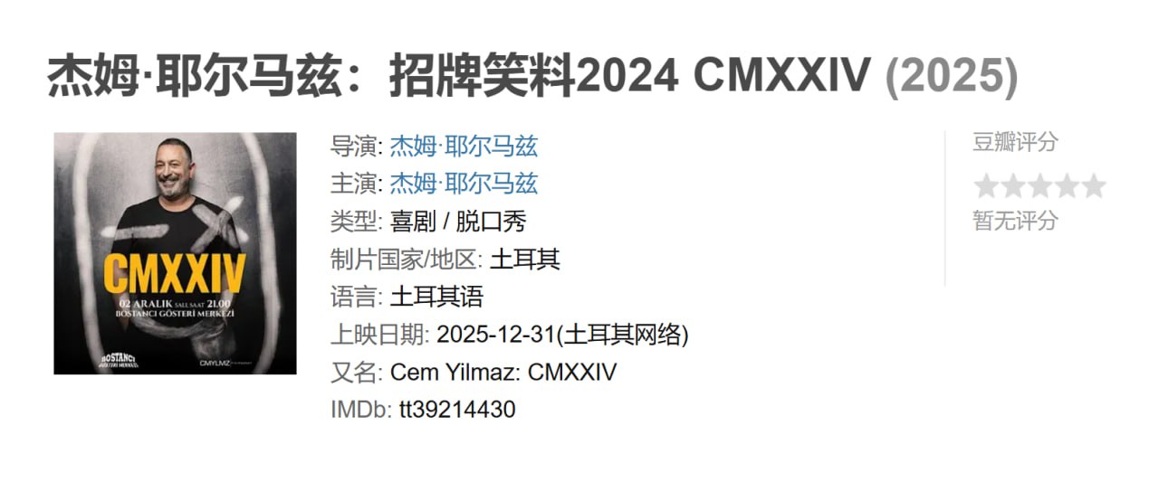 杰姆·耶尔马兹：招牌笑料 - 夸克网盘 资源封面图