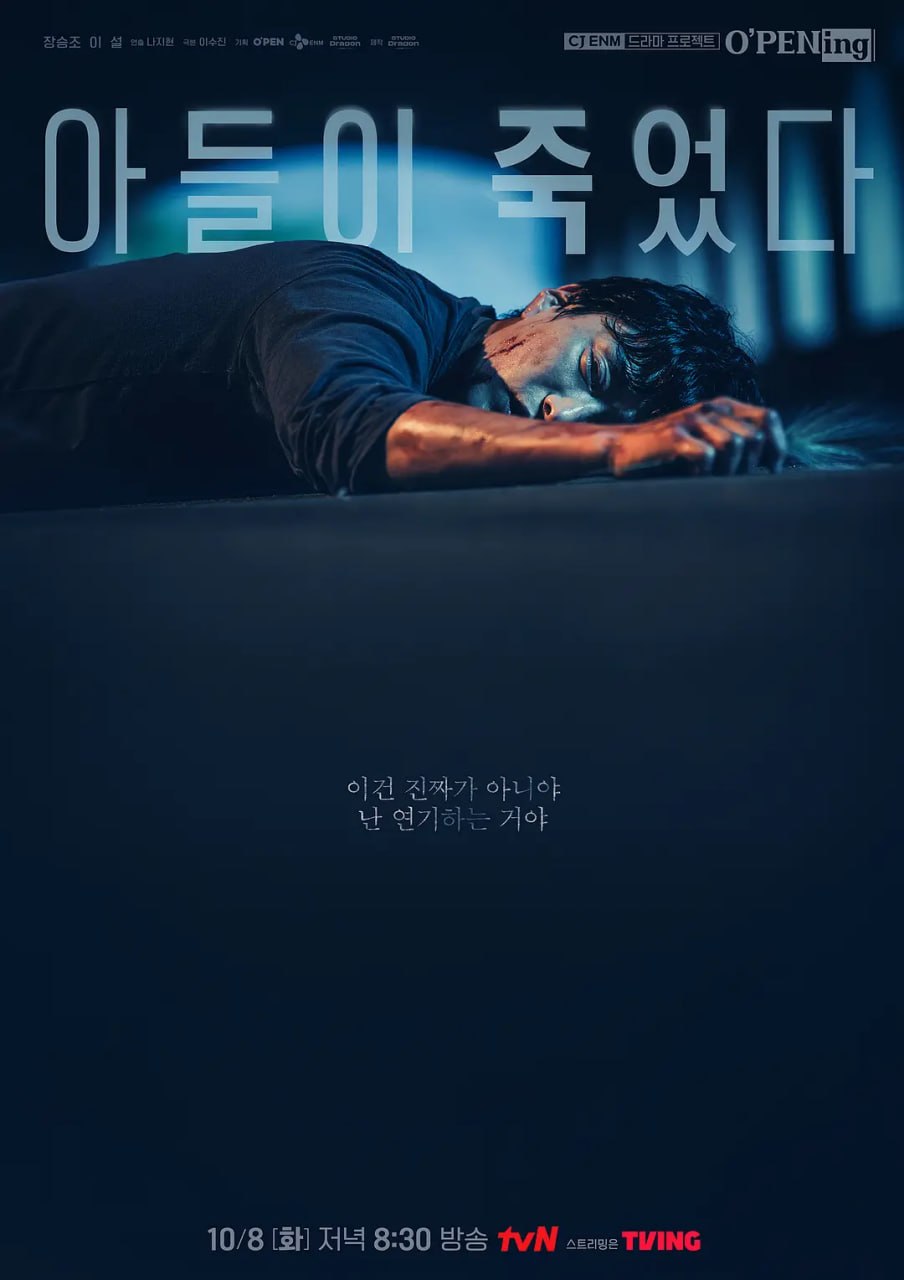 我的儿子死了 아들이 죽었다 (2024) - 百度网盘 资源封面图