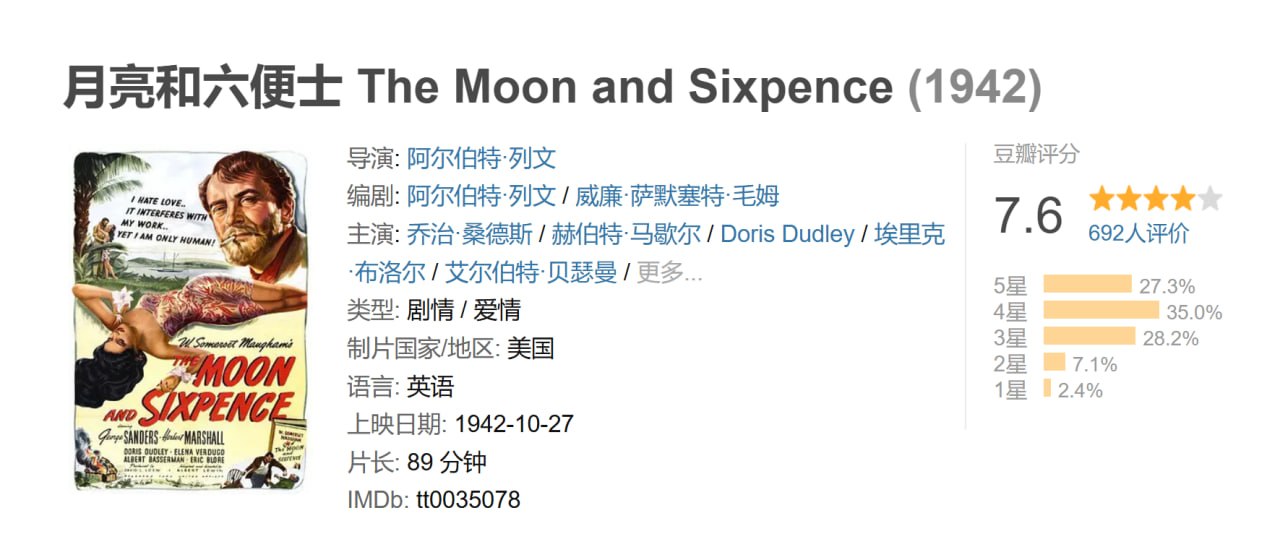 月亮和六便士1942 - 夸克网盘 资源封面图