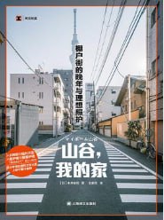 山谷，我的家 - 夸克网盘 资源封面图