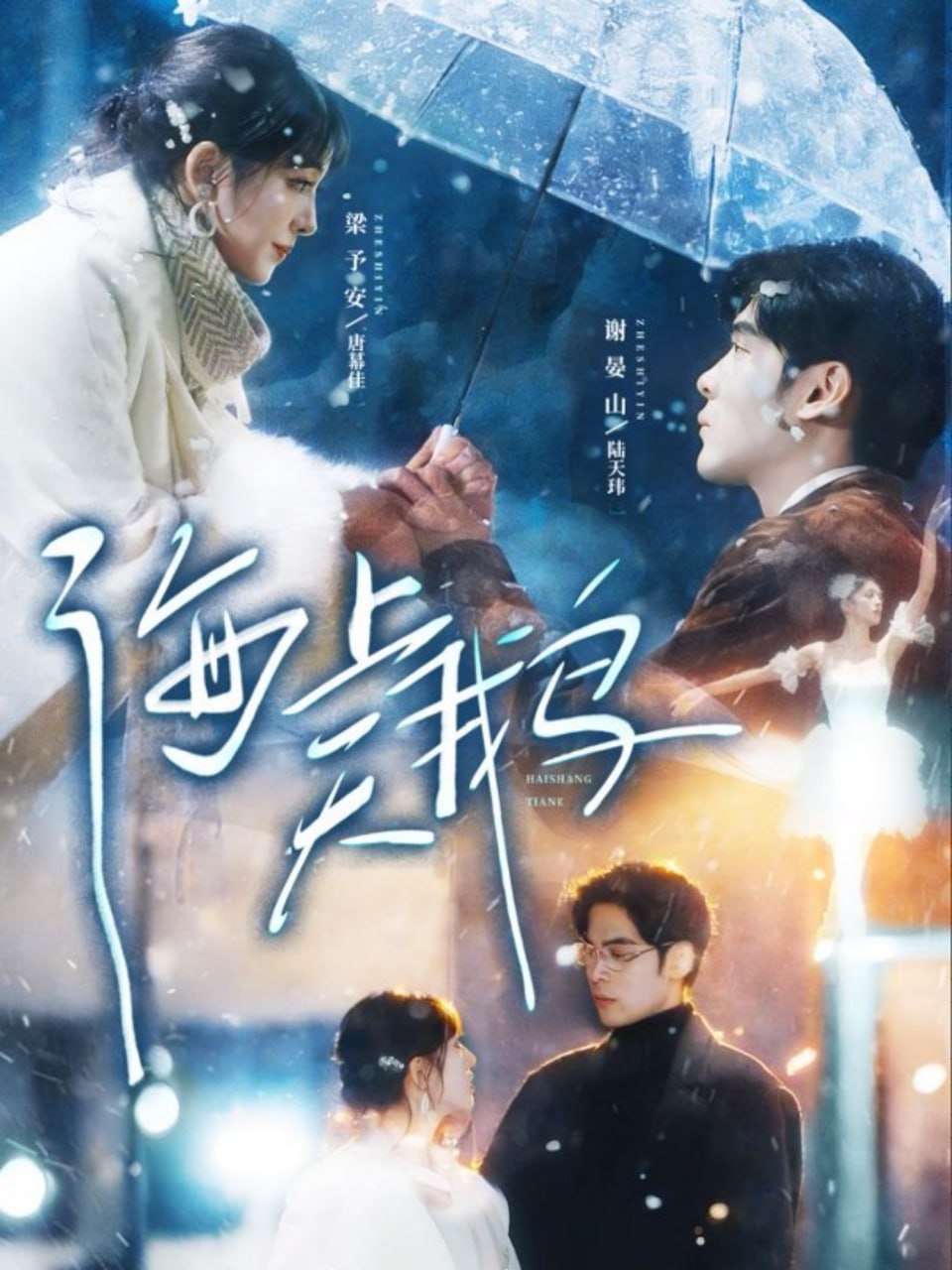 海上天鹅（70集）陆天玮＆唐幕佳|短剧 - 百度网盘 资源封面图