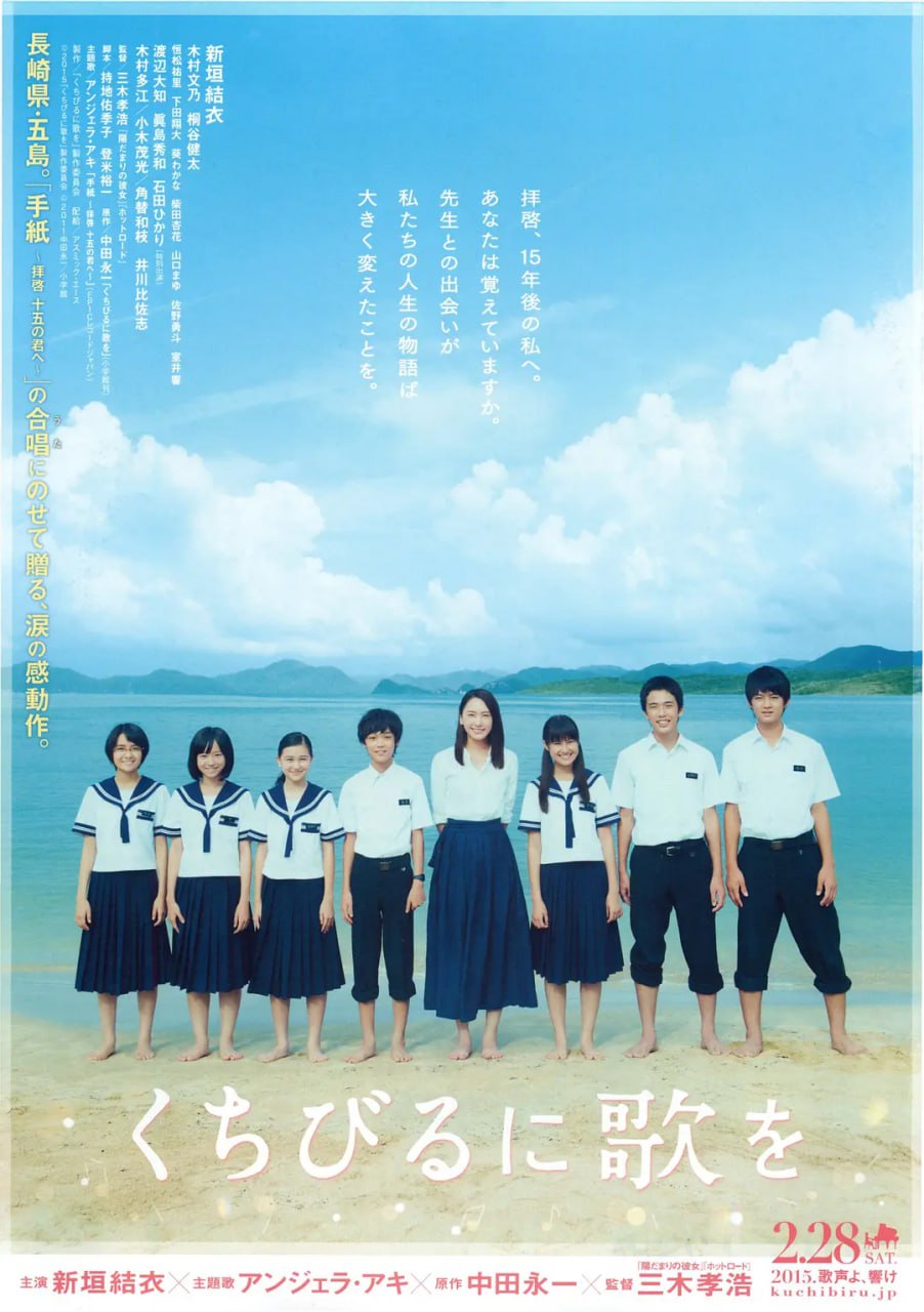 唇上之歌 くちびるに歌を (2015) - 百度网盘 资源封面图