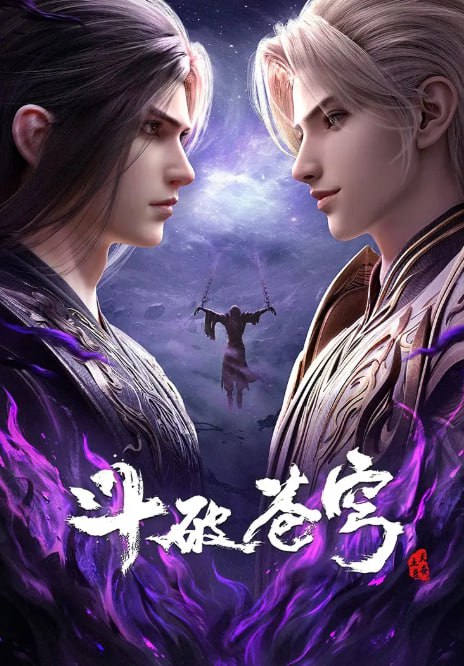 斗破苍穹(最新) - 夸克网盘 资源封面图