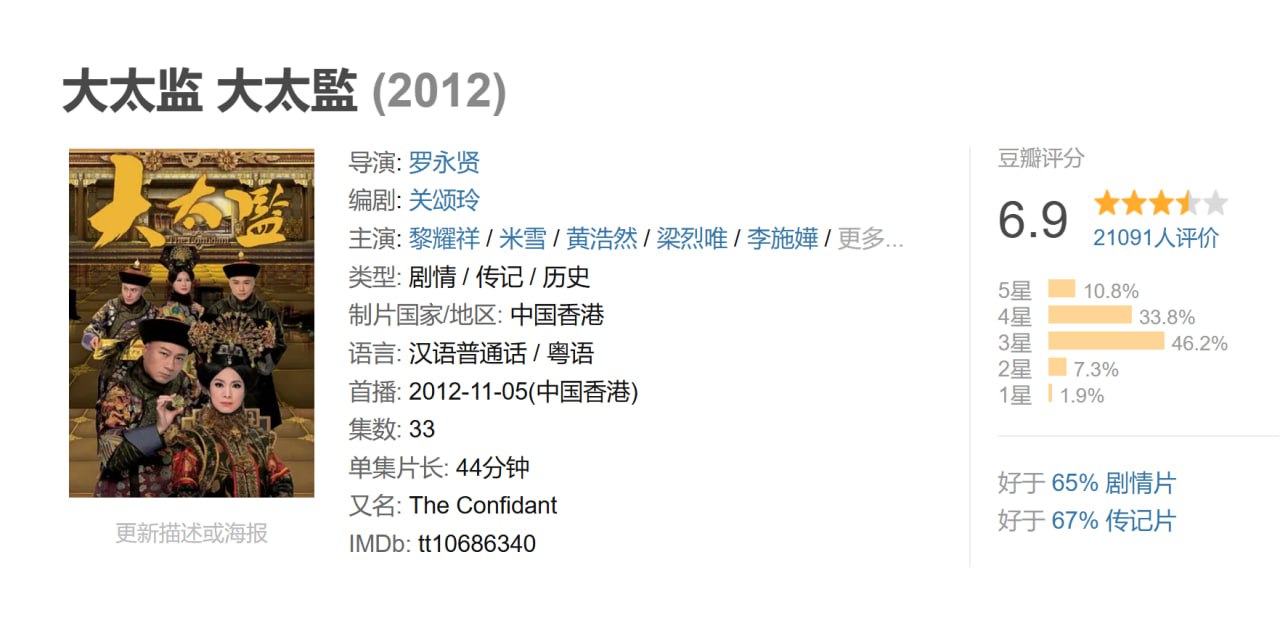 D《大太监》国语]1080p 33集全(2012) - 夸克网盘 资源封面图