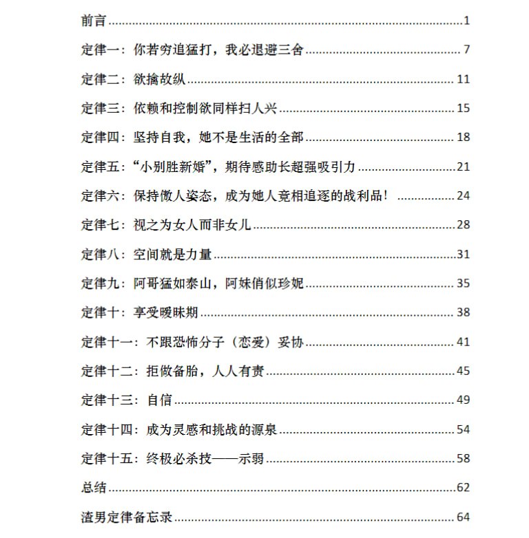 渣男手册 - 百度网盘 资源封面图