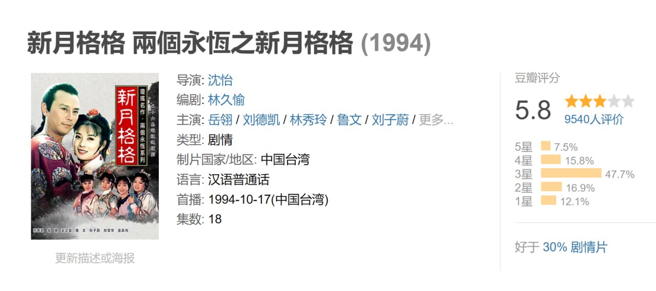 【台剧】新月格格 - 夸克网盘 资源封面图