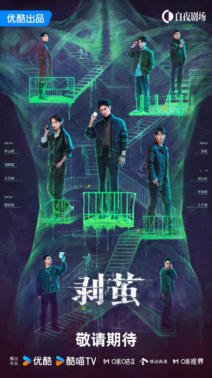 剥茧 2025 4K [WEB-DL][内封中字] - 百度网盘 资源封面图