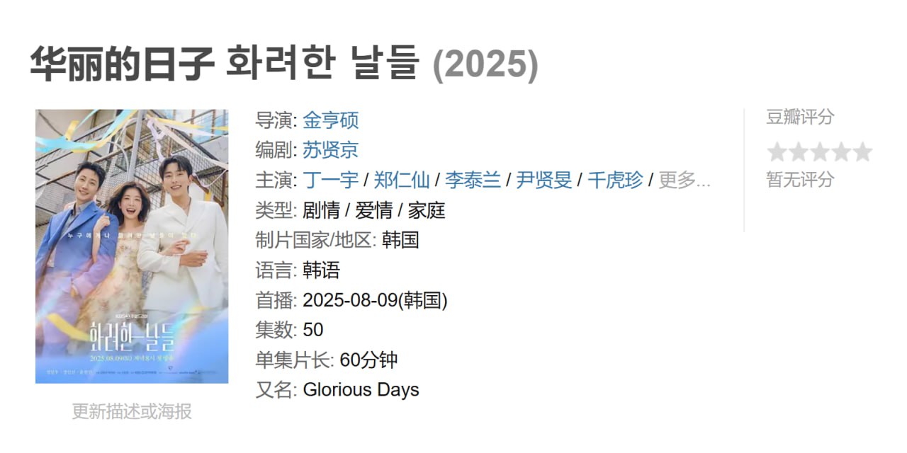 华丽的日子 - 夸克网盘 资源封面图