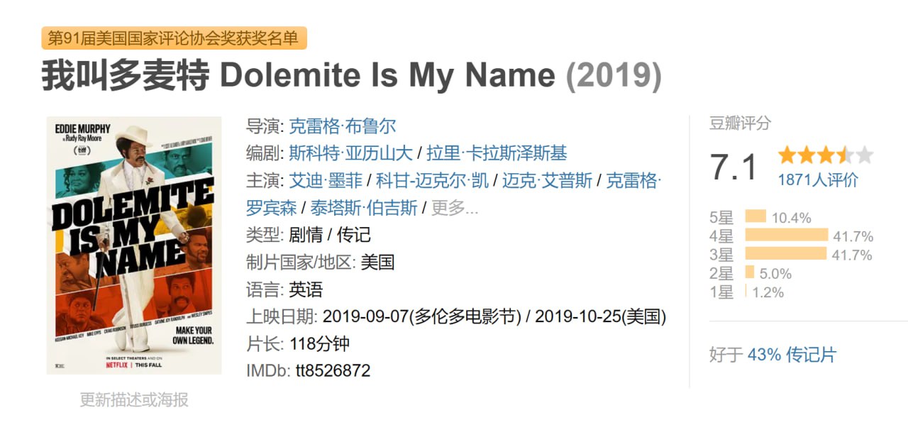 我叫多麦特 Dolemite Is My Name (2019) - 夸克网盘 资源封面图