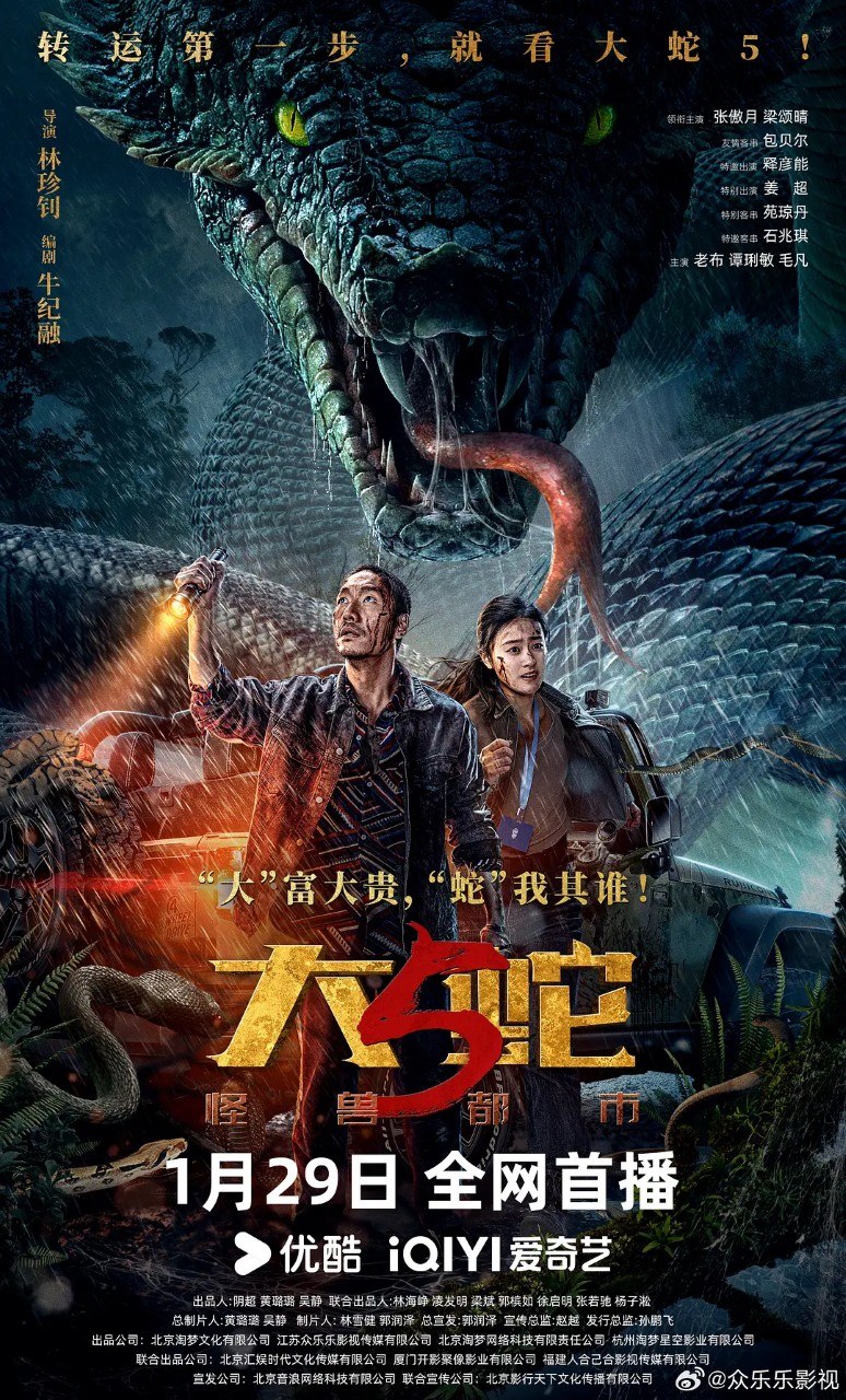 大蛇5：怪兽都市 (2026) 4K   惊悚 恐怖 冒险  电影 - 百度网盘 资源封面图
