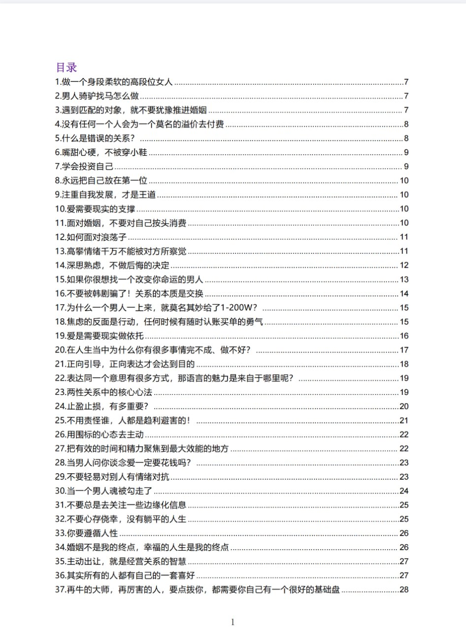 《高段位女性思维》：教你打造内核强大的人生掌控力 - 夸克网盘 资源封面图