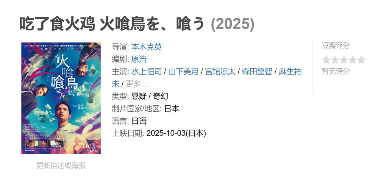 吃了食火鸡 - 夸克网盘 资源封面图