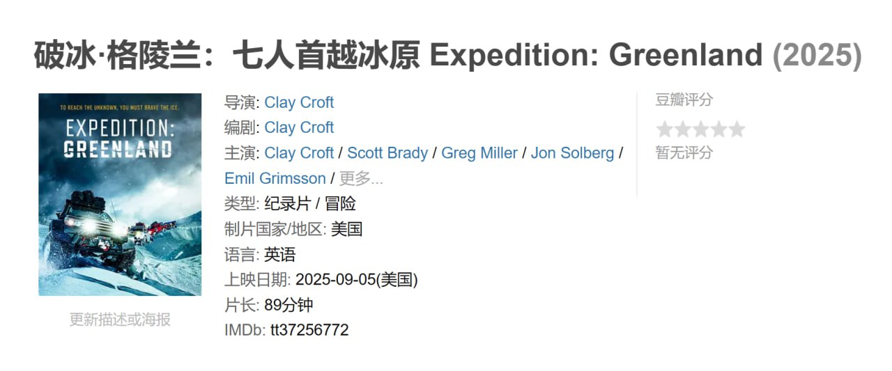 破冰·格陵兰：七人首越冰原 - 夸克网盘 资源封面图