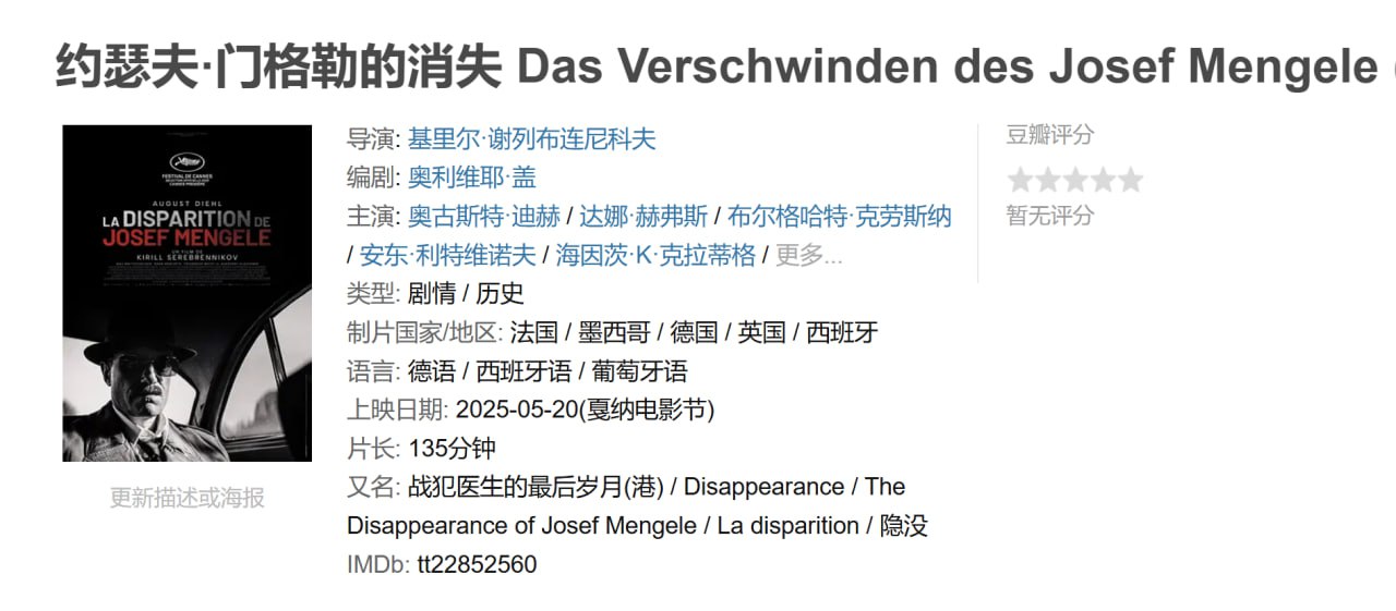 约瑟夫·门格勒的消失 - 夸克网盘 资源封面图