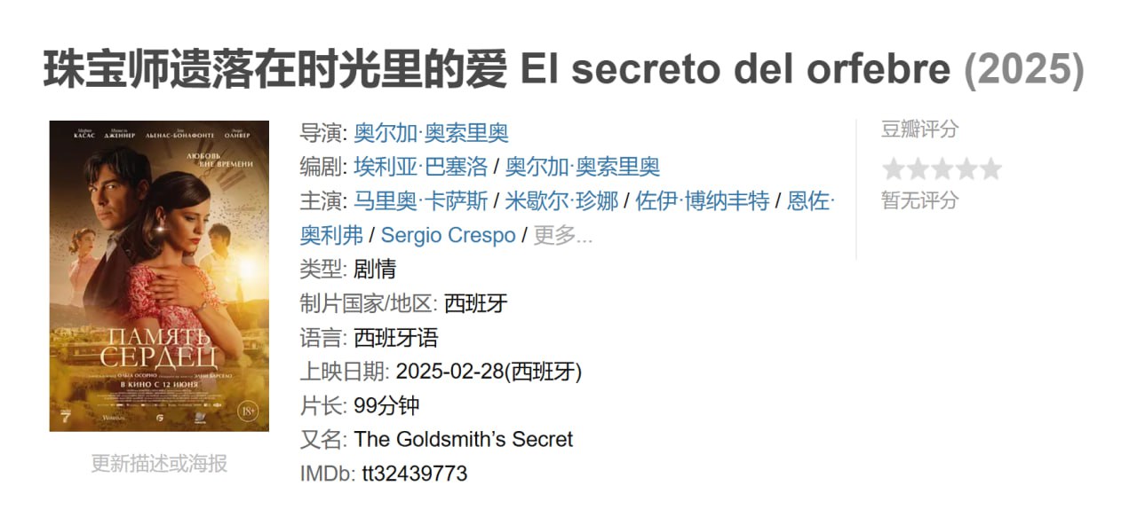 珠宝师遗落在时光里的爱 - 夸克网盘 资源封面图