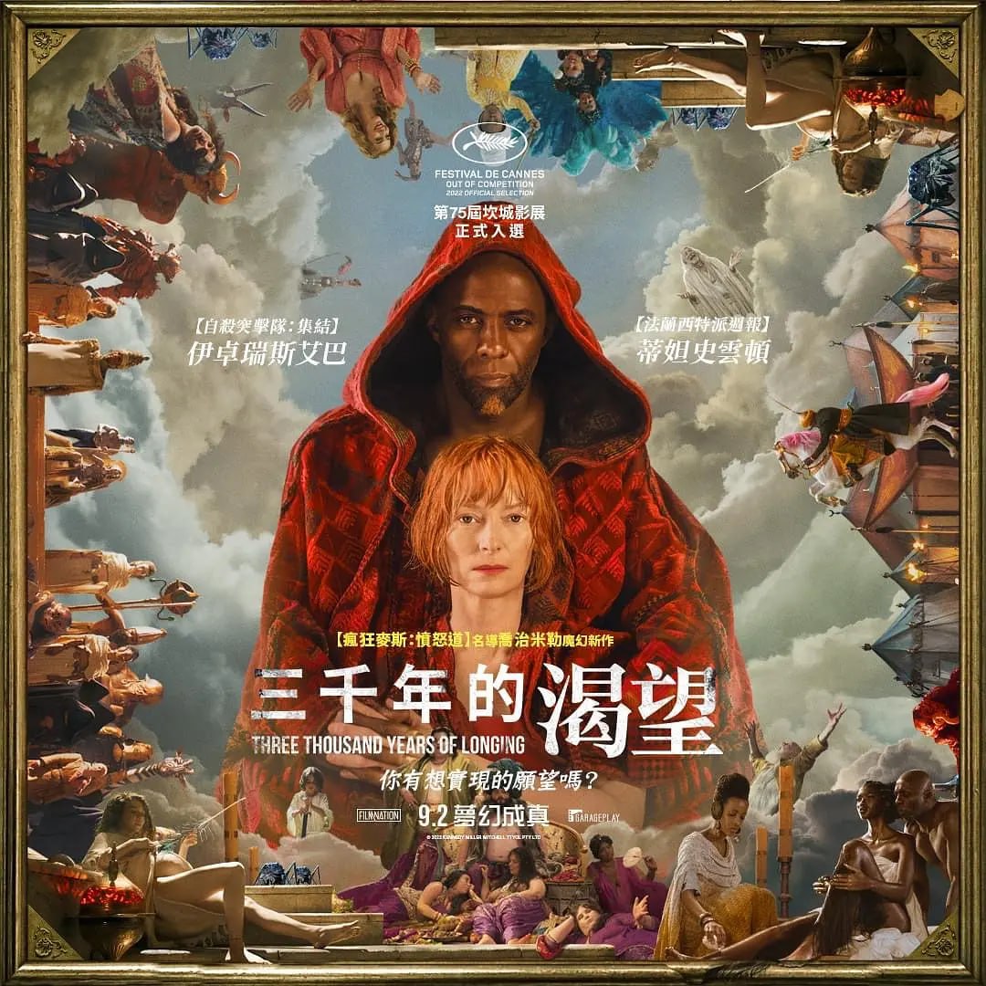 【电影】三千年的渴望.2022.BD1080P - 夸克网盘 资源封面图