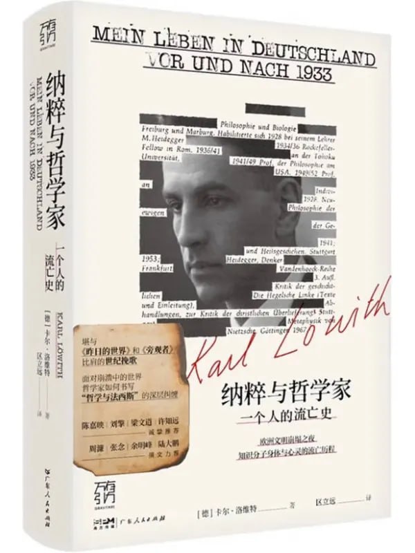 納粹與哲學家：一個人的流亡史 - 夸克网盘 资源封面图