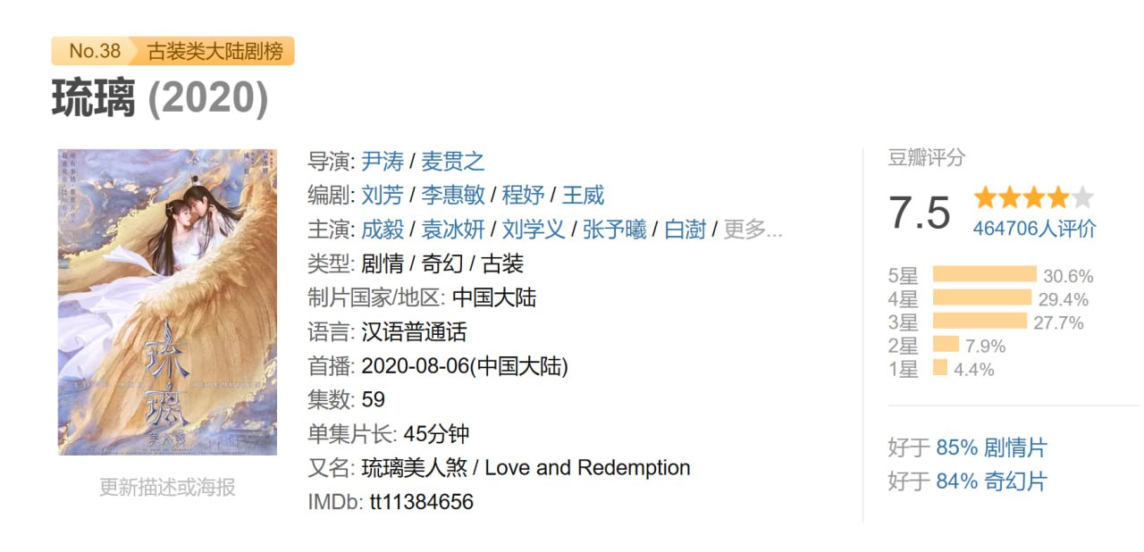 琉璃2020[高帧珍藏版] 4K - 夸克网盘 资源封面图