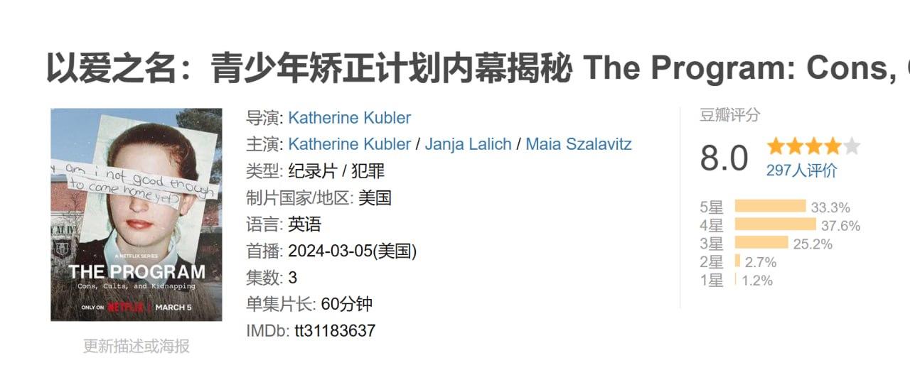 以爱之名：青少年矫正计划内幕揭秘（2024）1080P.英语中字.全3集 - 夸克网盘 资源封面图