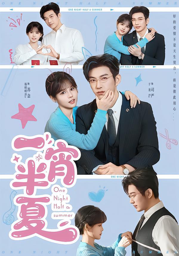 一宵半夏（81集）于龙＆杨咩咩|短剧 - 百度网盘 资源封面图