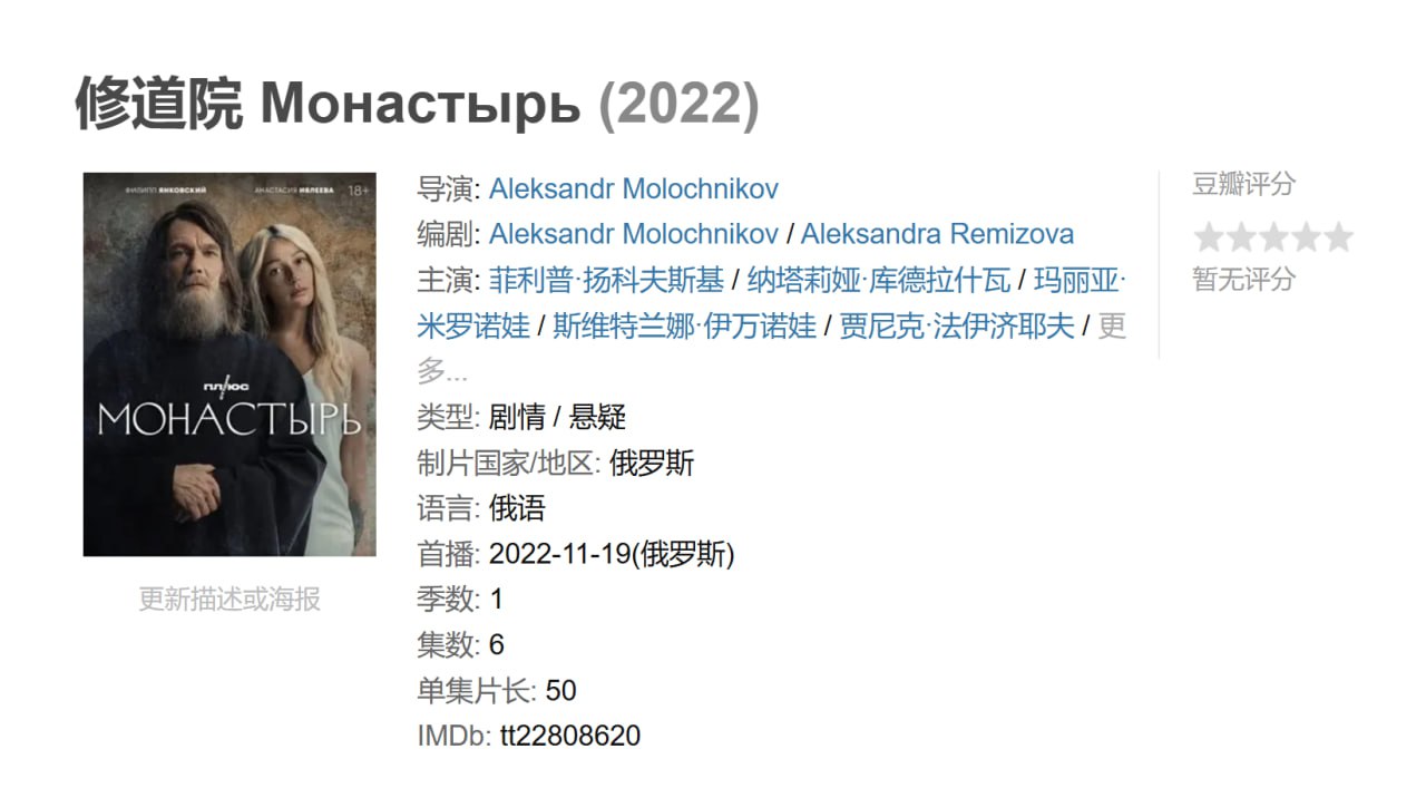 修道院（2024）俄语中字 1080P - 夸克网盘 资源封面图