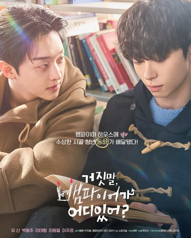 【韩同性短剧】骗人！哪有吸血鬼&胡说，哪有什么吸血鬼！  - 夸克网盘 资源封面图