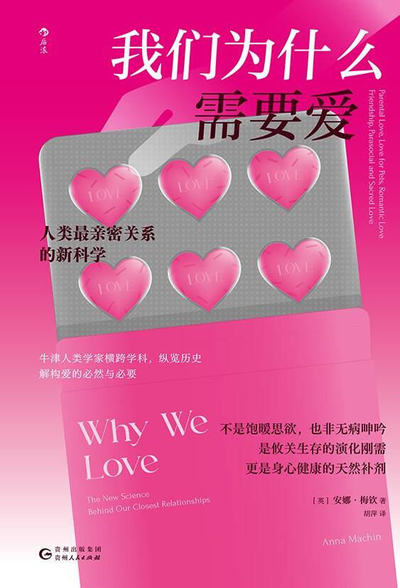 我们为什么需要爱：人类最亲密关系的新科学 - 夸克网盘 资源封面图