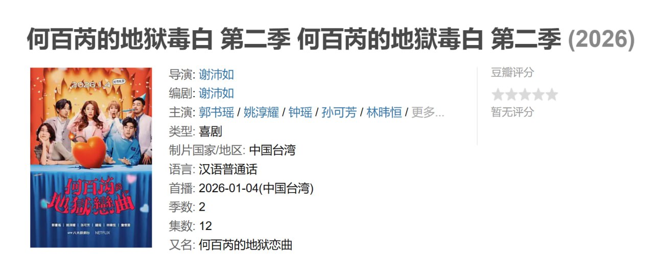 【台剧】何百芮的地狱恋曲 - 夸克网盘 资源封面图