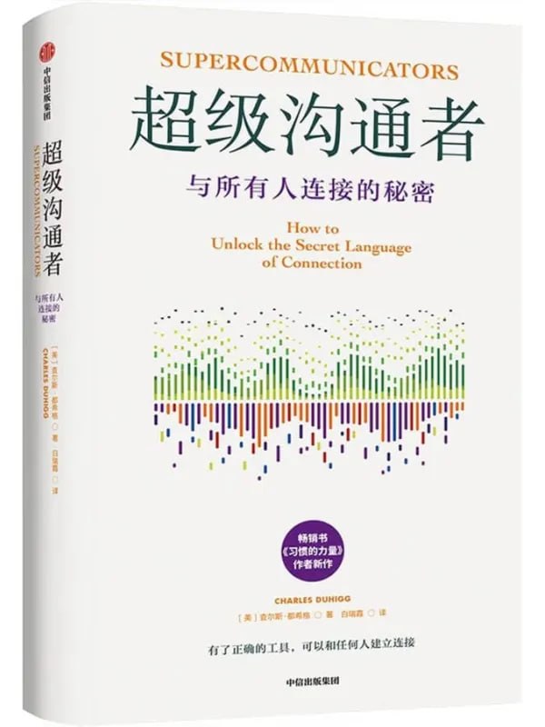 超級溝通者 - 夸克网盘 资源封面图