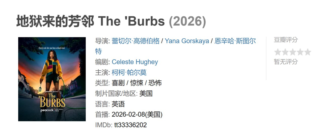 地狱来的芳邻 - 夸克网盘 资源封面图