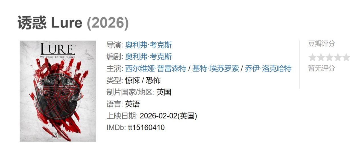 2026恐怖片《诱惑》 - 夸克网盘 资源封面图