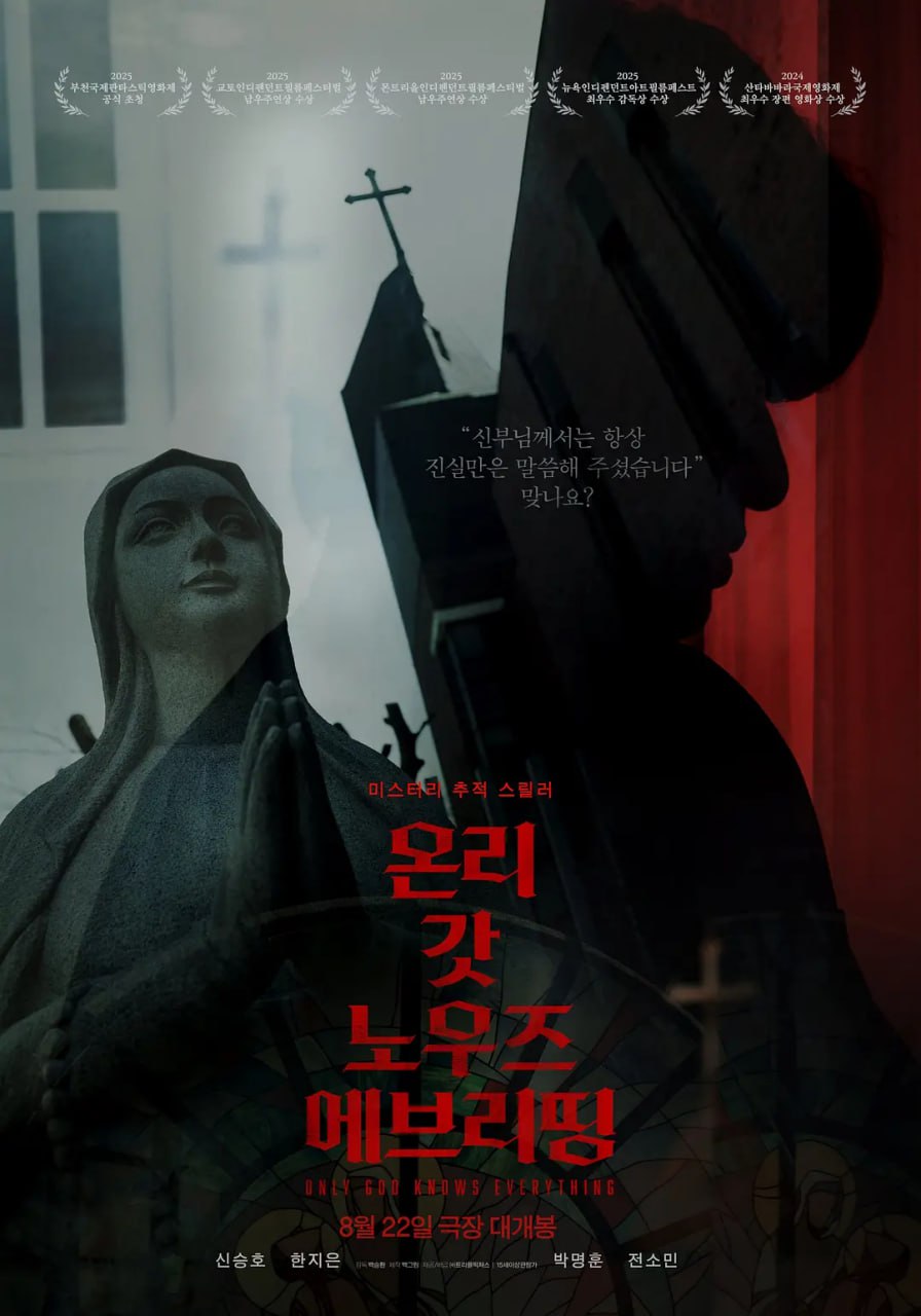 只有上帝知道一切 온리 갓 노우즈 에브리띵 (2025) - 百度网盘 资源封面图