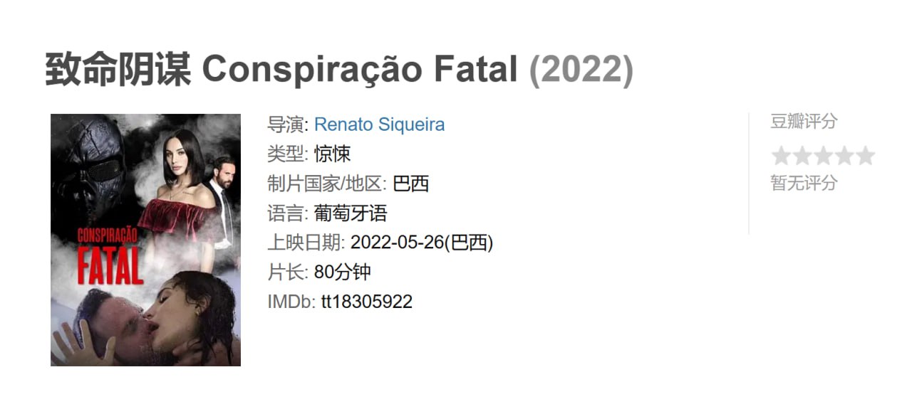 致命阴谋 - 夸克网盘 资源封面图