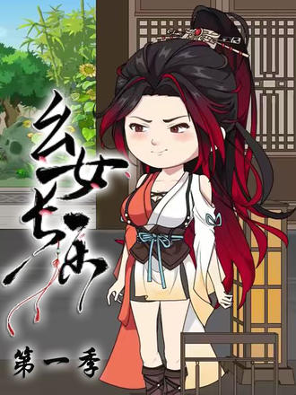 幺女长乐(50集) - 夸克网盘 资源封面图