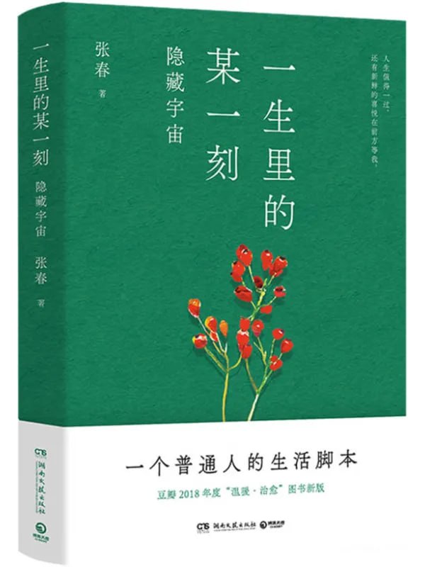 一生里的某一刻：隐藏宇宙 - 夸克网盘 资源封面图