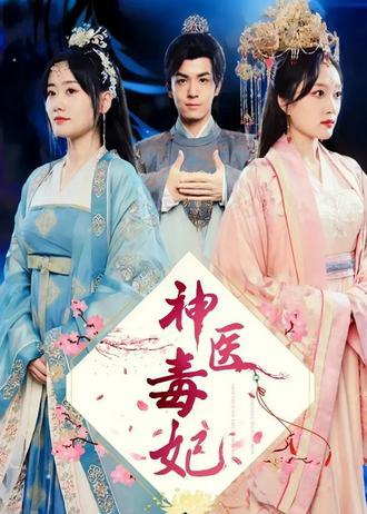 神医毒妃(101集) - 夸克网盘 资源封面图