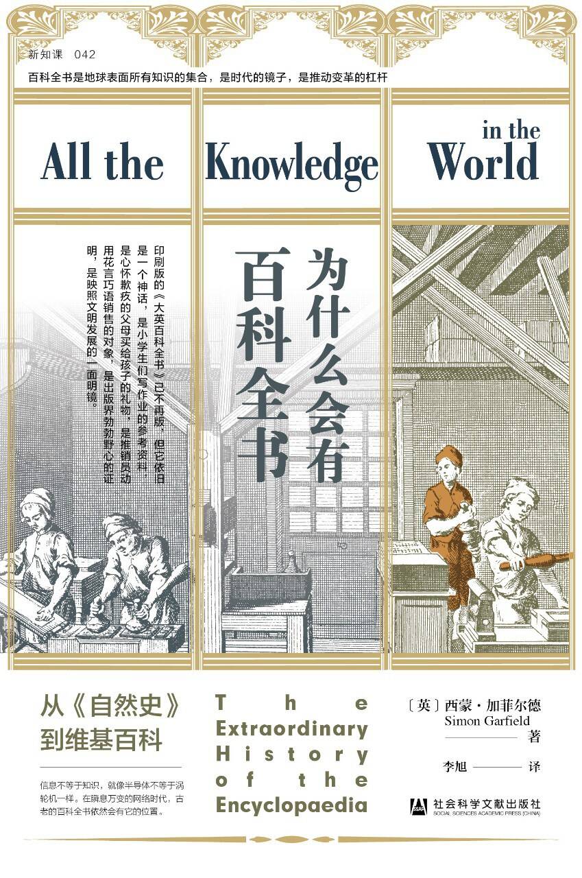 为什么会有百科全书：从《自然史》到维基百科 - 夸克网盘 资源封面图