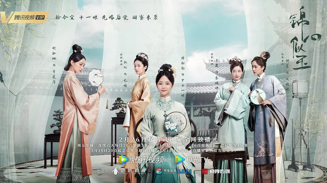 锦心似玉 (2021) - 百度网盘 资源封面图