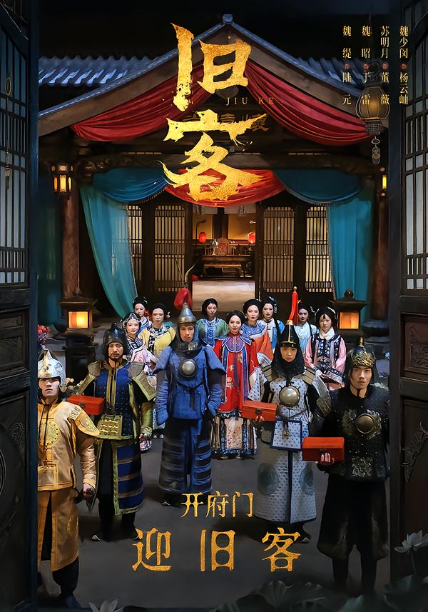 旧客（60集）于雷＆陆元|短剧 - 百度网盘 资源封面图