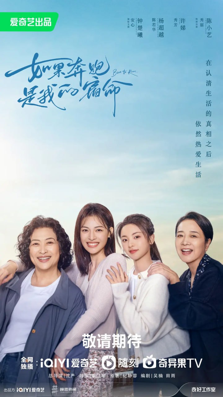 如果奔跑是我的人生 (2024) - 百度网盘 资源封面图