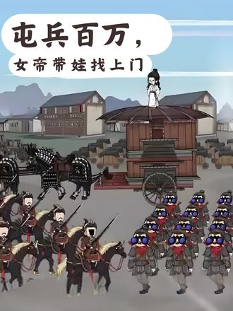 屯兵百万，女帝带娃找上门(80集) - 夸克网盘 资源封面图