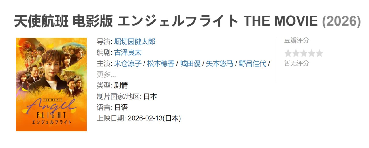 天使航班 电影版 - 夸克网盘 资源封面图