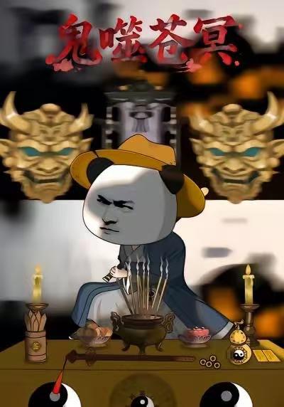 鬼噬苍冥（46集）动漫 - UC网盘 资源封面图